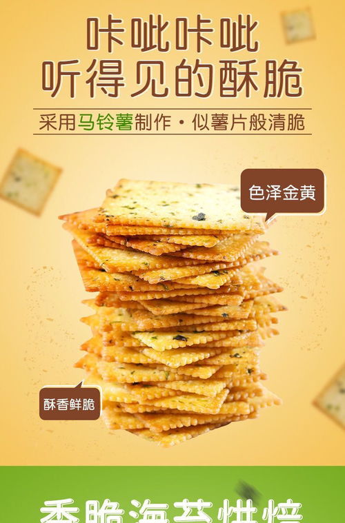 海苔薄脆餅干 網紅零食新風尚，休閑食品的輕享之選